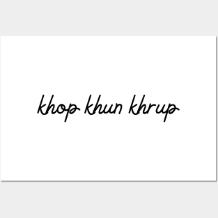 khop khun khrup - black Posters and Art